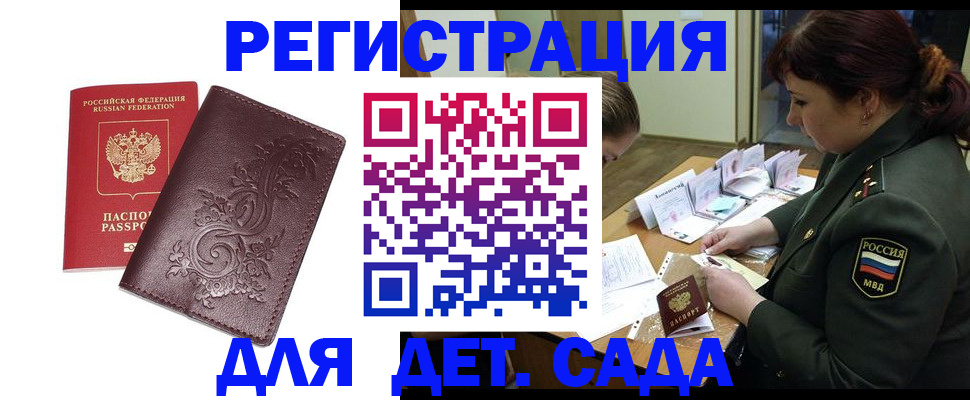 временная регистрация недорого в Новоузенске